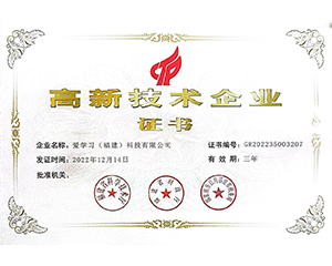 2023年愛學習（福建）科技有限公司獲得高新技術(shù)企業(yè)證書