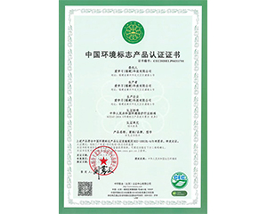 2020年愛學習（福建）科技有限公司獲得中國環(huán)境標志產(chǎn)品認證證書