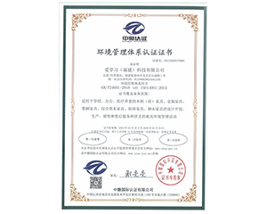 2023年愛學習（福建）科技有限公司獲得中贛認證環(huán)境管理體系認證證書