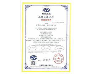 2023年愛學習（福建）科技有限公司獲得中贛認證五星品牌認證證書