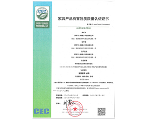 愛(ài)學(xué)習(xí)（福建）科技有限公司2020年獲得家具產(chǎn)品有害物質(zhì)限量認(rèn)證證書(shū)