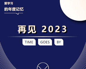 年度記憶丨6大篇章，見證我們的2023